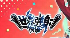 世界弹射物语超火铁球pf盘怎么选？世界弹射物语超火铁球pf盘介绍