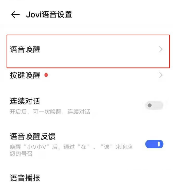vivox70小v在哪里唤醒?vivox70小v唤醒方法