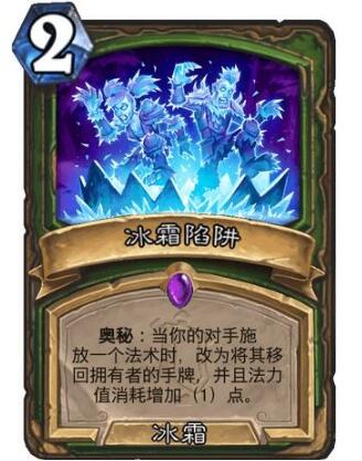 爐石傳說冰霜陷阱怎么樣?爐石傳說冰霜陷阱介紹