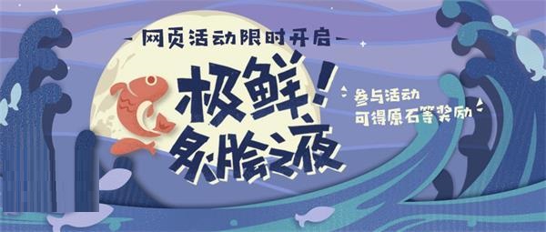 原神烤魚活動怎么玩?原神烤魚活動詳情