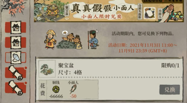 江南百景圖小面人如何獲取?江南百景圖小面人獲取方法截圖