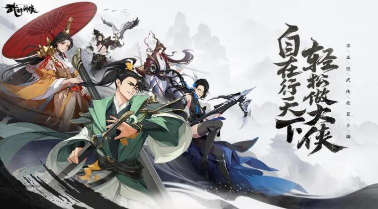 武林闲侠后期最强阵容怎么搭配？武林闲侠后期最强阵容介绍