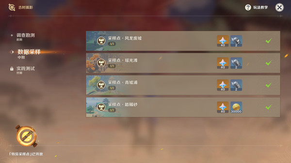 原神寻找采样点任务怎么做？原神寻找采样点任务完成攻略