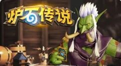 炉石传说蛮爪豺狼人怎么样?炉石传说蛮爪豺狼人详解