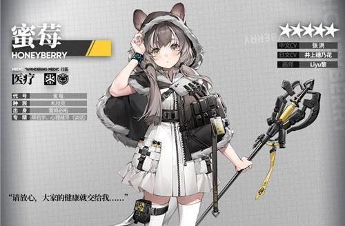 明日方舟蜜莓怎么樣?明日方舟蜜莓人物介紹