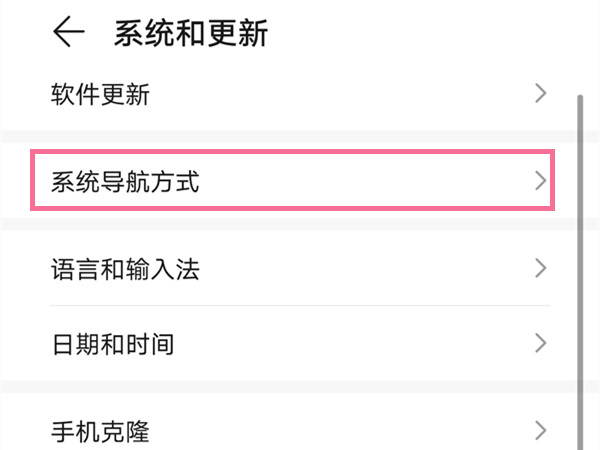 荣耀50怎么设置三键导航？荣耀50设置三键导航方法截图