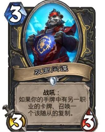 炉石传说双面间谍有什么效果？炉石传说双面间谍效果介绍