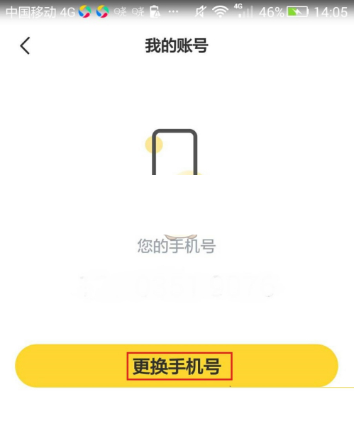晓黑板如何解绑手机号?晓黑板解绑手机号步骤分享