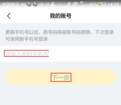 晓黑板如何解绑手机号?晓黑板解绑手机号步骤分享