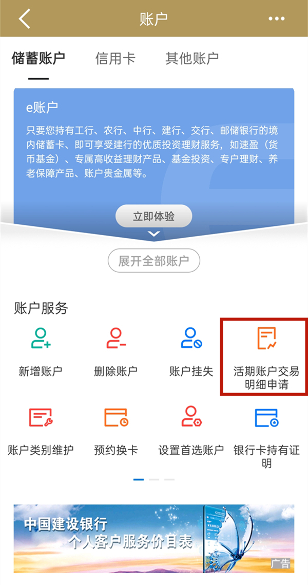 建设银行怎么导出流水账？建设银行导出流水账方法截图