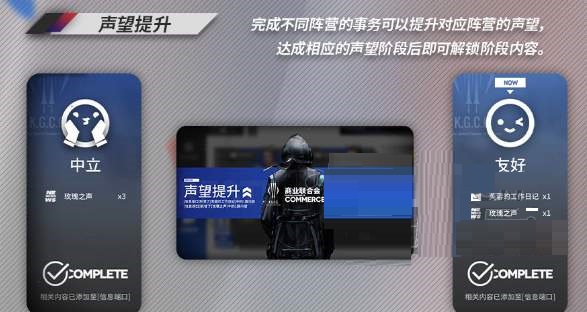 明日方舟卡西米爾聲望如何提升？明日方舟卡西米爾聲望提升方法截圖