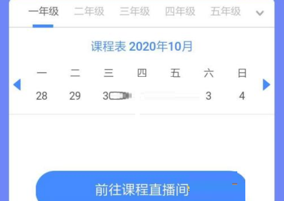 晓黑板空中课堂怎么看?晓黑板空中课堂查看方法