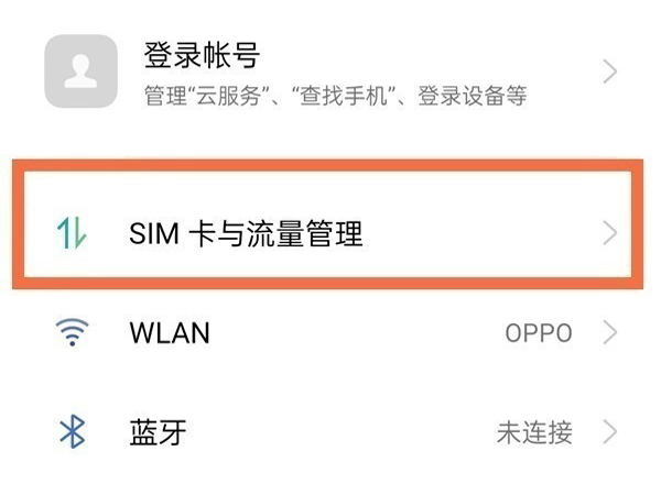 oppo手机怎么关闭流量限制?oppo手机关闭流量限制方法
