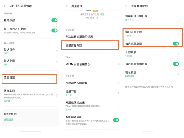 oppo手机怎么关闭流量限制?oppo手机关闭流量限制方法