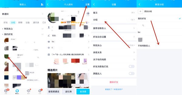 qq如何设置不常用联系人？qq设置不常用联系人的方法