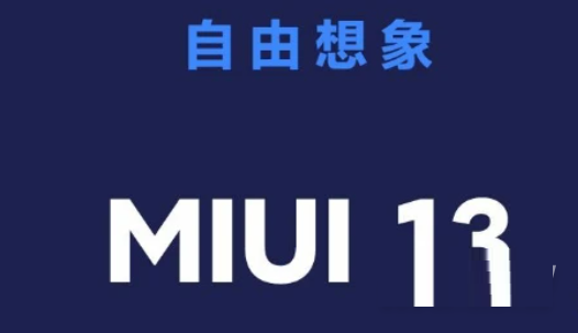 MIUI13特色功能是什么?MIUI13特色功能一览