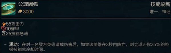 LOL公理圆弧装备分析怎么样？英雄联盟公理圆弧装备适合英雄介绍