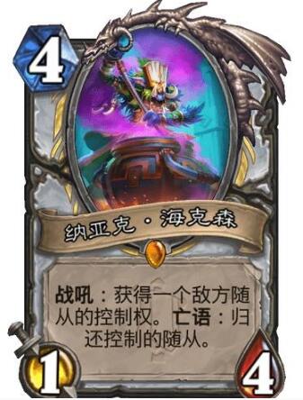 炉石传说纳亚克·海克森怎么样？炉石传说纳亚克·海克森详解