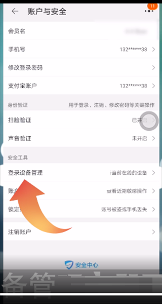 淘宝登录设备记录在哪里看?淘宝登录设备记录查看方法