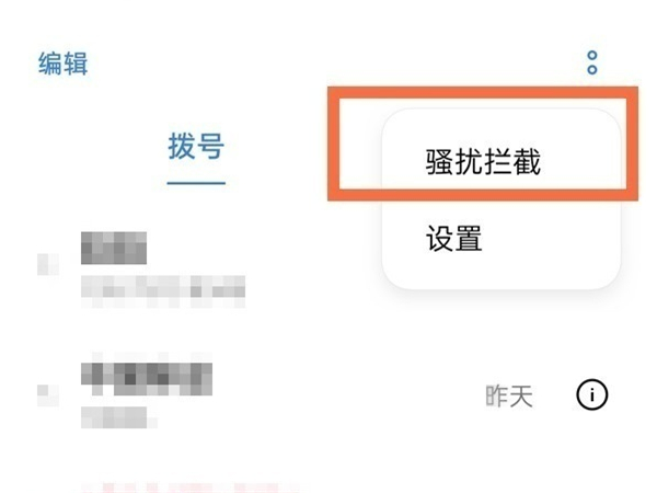 oppo6 Pro如何拦截陌生号码来电?oppo6 Pro拦截陌生号码来电方法