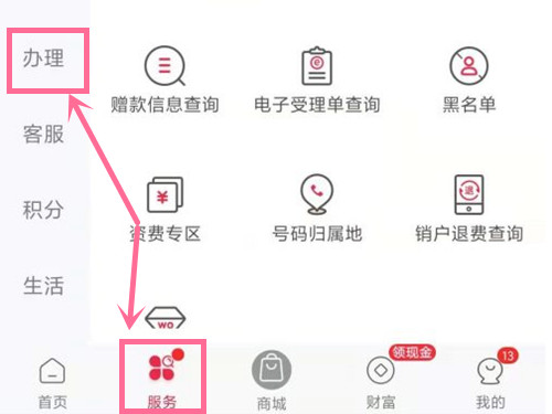 中国联通app怎么注销联通卡？中国联通app注销联通卡的方法（中国联通APP怎么注销卡）