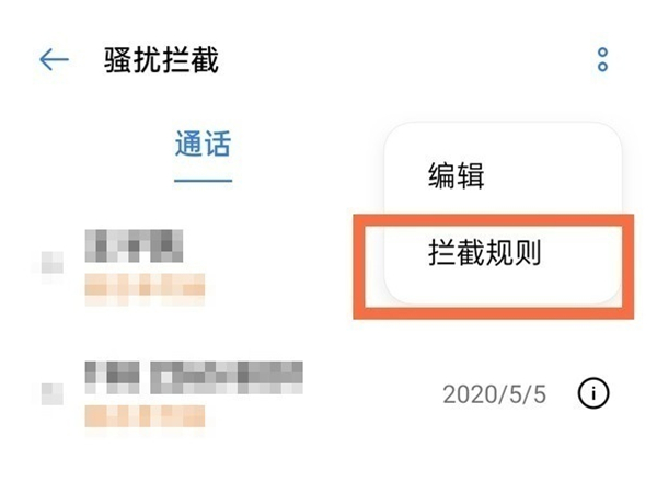 oppo6 Pro如何拦截陌生号码来电?oppo6 Pro拦截陌生号码来电方法