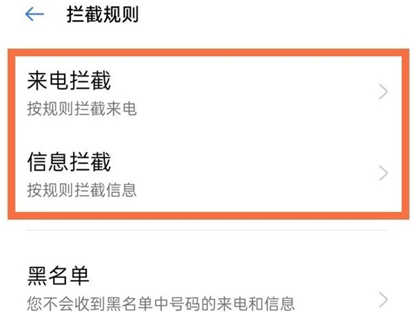 oppo6 Pro如何拦截陌生号码来电?oppo6 Pro拦截陌生号码来电方法