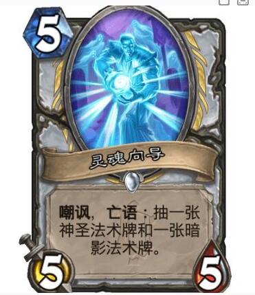 爐石傳說靈魂向導有什么效果?爐石傳說靈魂向導效果介紹