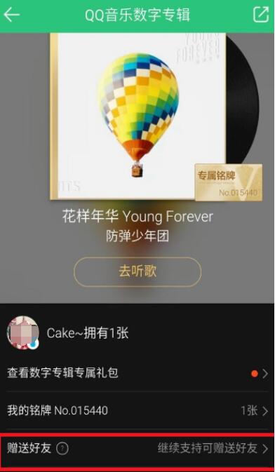 QQ音乐如何赠送好友数字专辑？QQ音乐赠送好友数字专辑方法截图