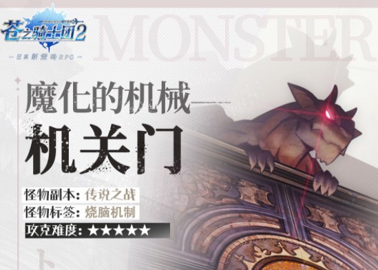 苍之骑士团2终极试炼机关门挑战怎么玩？苍之骑士团2终极试炼机关门挑战玩法详解