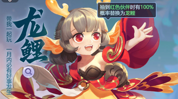 梦幻西游网页版求贤之路龙鲤如何打?梦幻西游网页版求贤之路龙鲤玩法攻略
