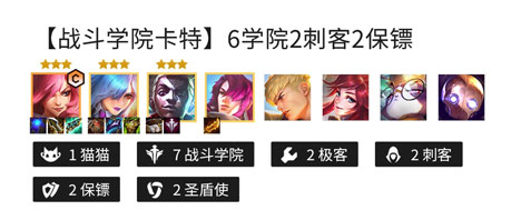金鏟鏟之戰卡特琳娜陣容怎么搭配？金鏟鏟之戰卡特琳娜陣容推薦