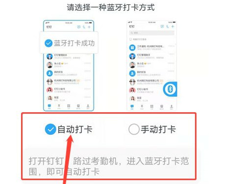 钉钉蓝牙自动打卡怎样设置？钉钉蓝牙自动考勤打卡方法介绍截图