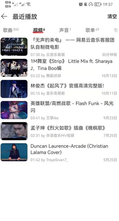网易云音乐怎么删除视频播放记录?网易云音乐删除视频播放记录方法截图