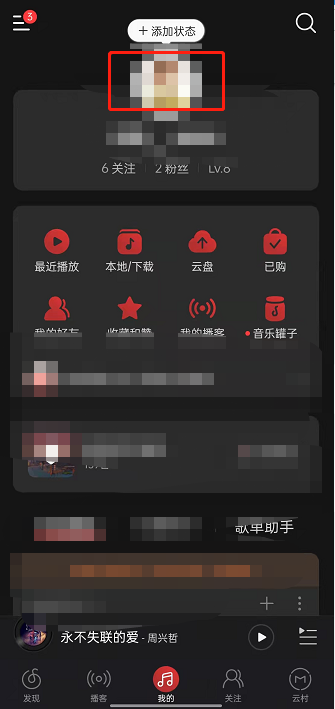 网易云音乐个人主页背景如何修改?网易云音乐更换主页背景步骤分享截图