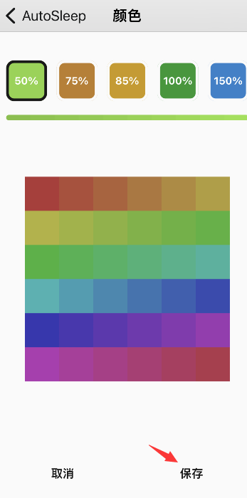 autosleep怎么定制颜色?autosleep颜色设置方法介绍截图