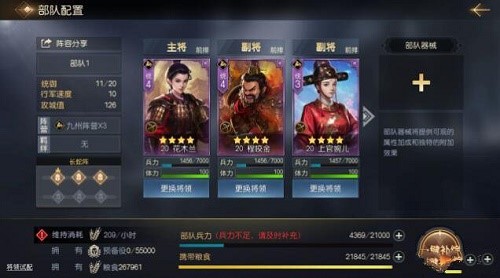 征服與霸業(yè)武將怎么搭配?征服與霸業(yè)武將搭配推薦截圖