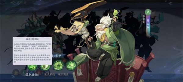 武林闲侠药王张景奇怎么样？武林闲侠药王张景奇介绍截图