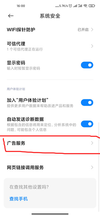 小米10S怎么屏蔽广告？小米10S关闭个性化广告推荐教程一览
