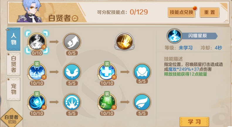你好呀冒險(xiǎn)家白賢者怎么加點(diǎn)?你好呀冒險(xiǎn)家白賢者加點(diǎn)攻略