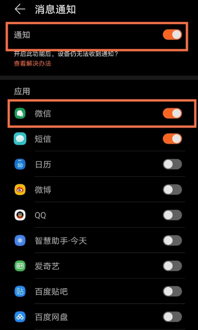 华为手表gt2pro怎么开启微信通知?华为手表gt2pro启用微信消息提醒步骤分享