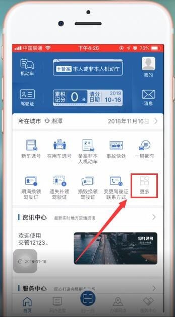 交管12123在哪里取消考试？交管12123取消考试预约步骤介绍