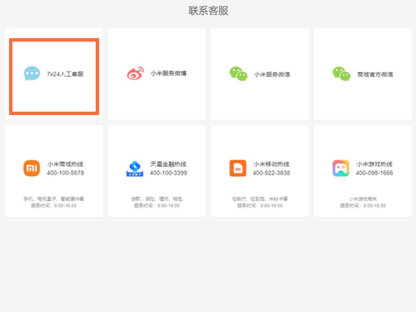 1,需要进入小米官方网站,在服务页面点击人工客服