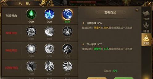 征途永恒天賦怎么加點?征途永恒天賦加點攻略截圖