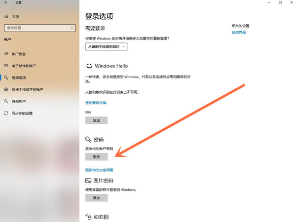 win10开机登录账户怎么删除?win10删除登录账户教程介绍截图