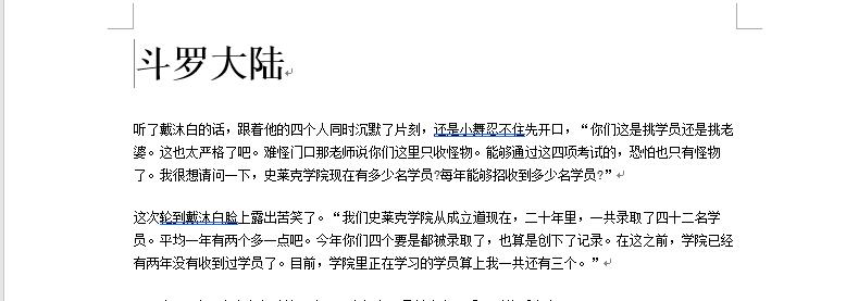 word文档如何整页删除？word文档删除整页的方法教程