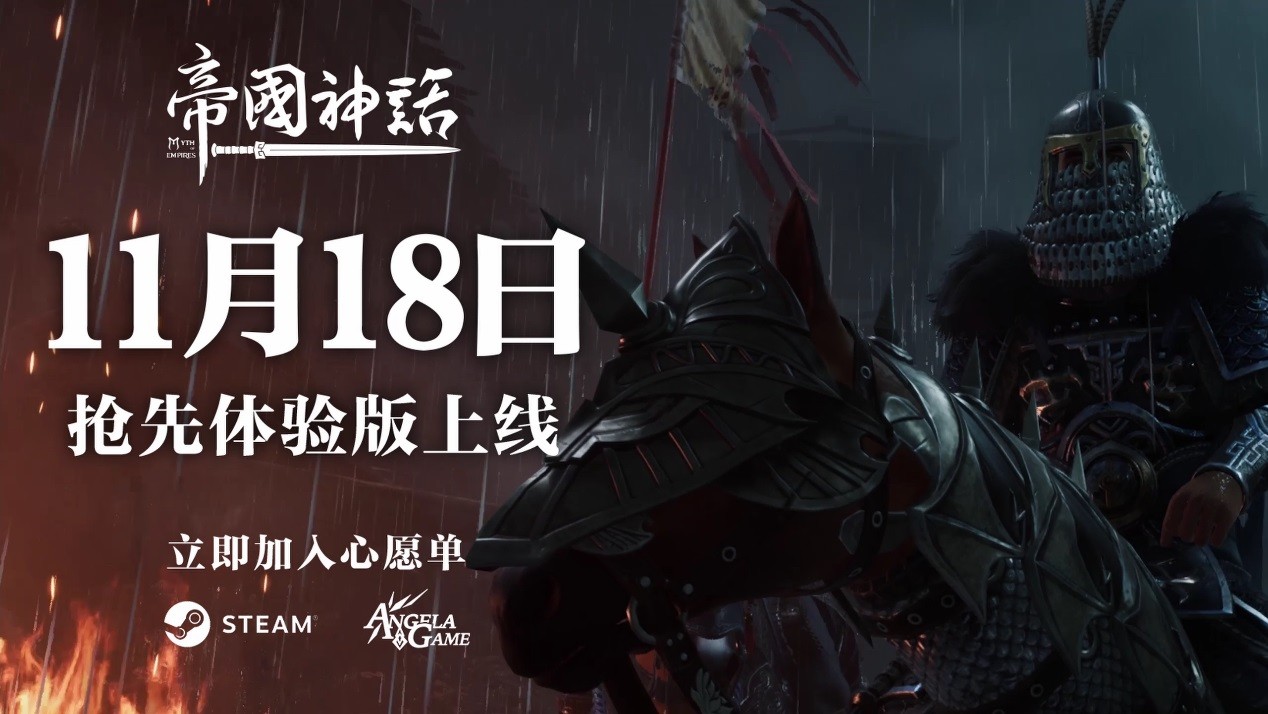 大型多人沙盒游戏《帝国神话》今日Steam开启抢先体验 支持简中