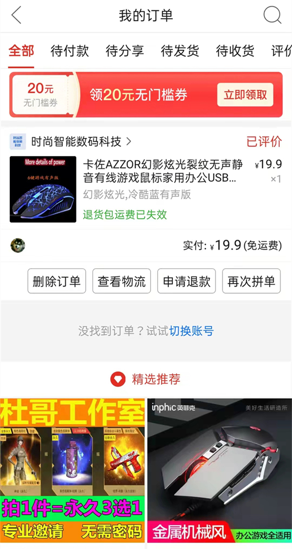 拼多多消费总额怎么知道？拼多多消费总额查看方法