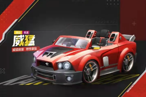 跑跑卡丁车手游威猛如何获取？跑跑卡丁车手游威猛获取方法