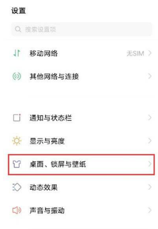 vivos10e在哪里修改桌面图标大小?vivos10e设置软件图标大小教程